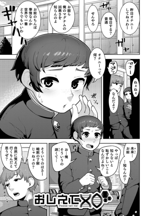 エロ漫画:ムチ肉オトコのコ天使’s【デジタル特装版】 hitomi サンプル画像