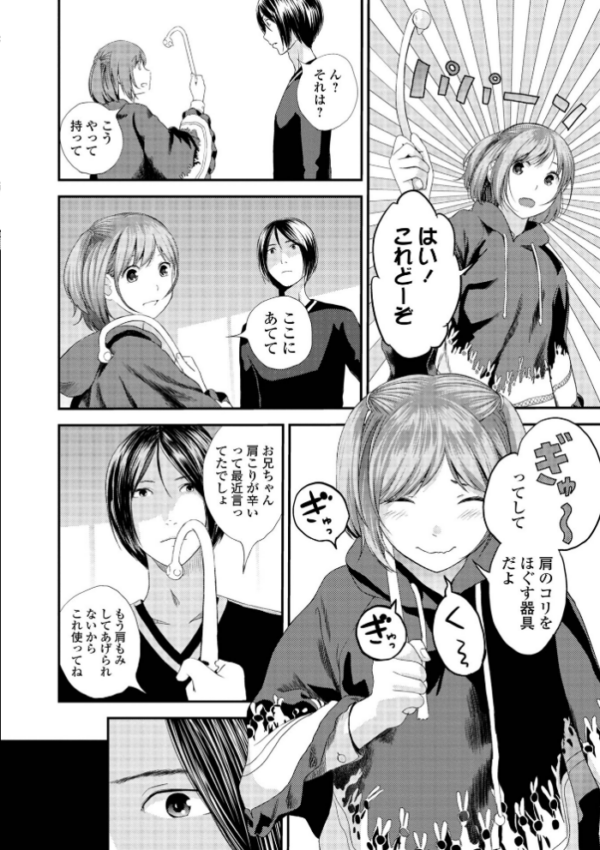 エロ漫画:裏双子愛 第1巻:発端 欲に溺れ、責に沈む【デジタル特装版】 hitomi サンプル画像