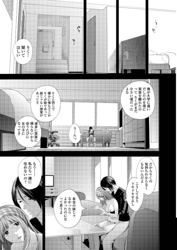 エロ漫画:裏双子愛 第1巻:発端 欲に溺れ、責に沈む【デジタル特装版】 hitomi サンプル画像