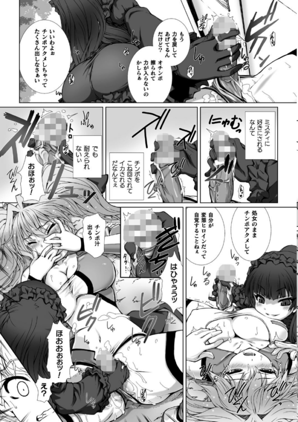 エロ漫画:変幻装姫シャインミラージュ THE COMIC 1 hitomi サンプル画像