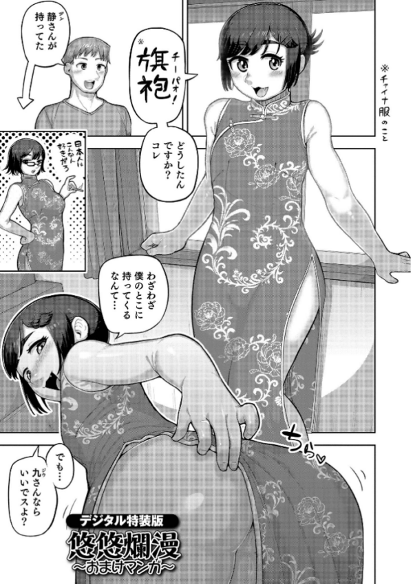エロ漫画:ムチ肉オトコのコ天使’s【デジタル特装版】 hitomi サンプル画像
