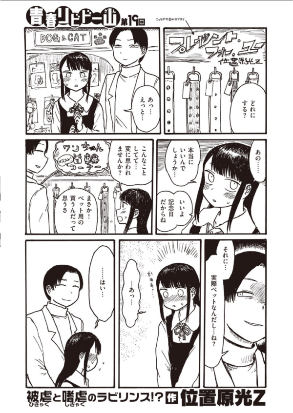 エロ漫画:COMIC快楽天 2020年08月号 hitomi サンプル画像