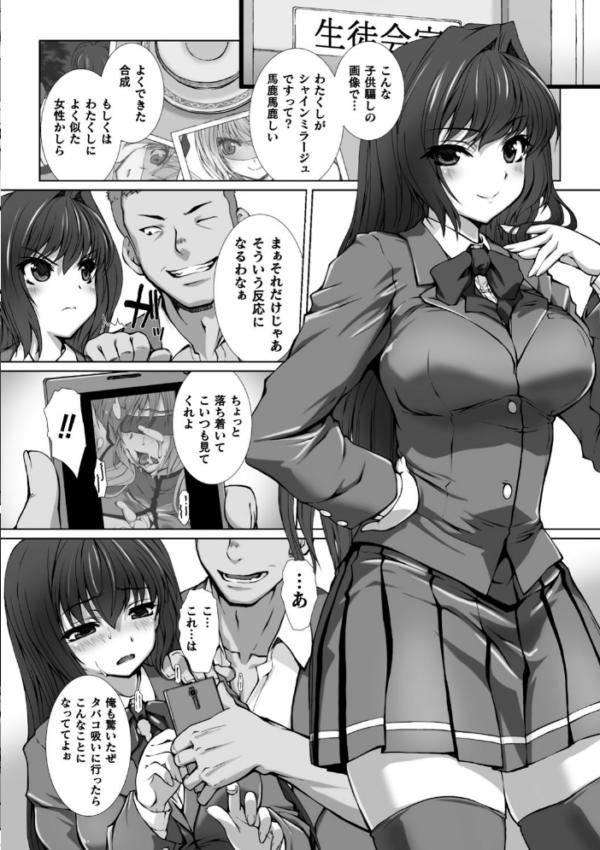 エロ漫画:変幻装姫シャインミラージュ THE COMIC 1 hitomi サンプル画像