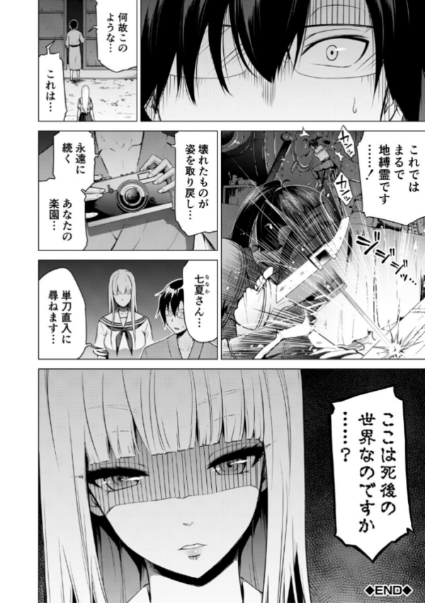 エロ漫画:七夏の楽園 後編 晩夏の庭【1話立ち読み付き】 hitomi サンプル画像