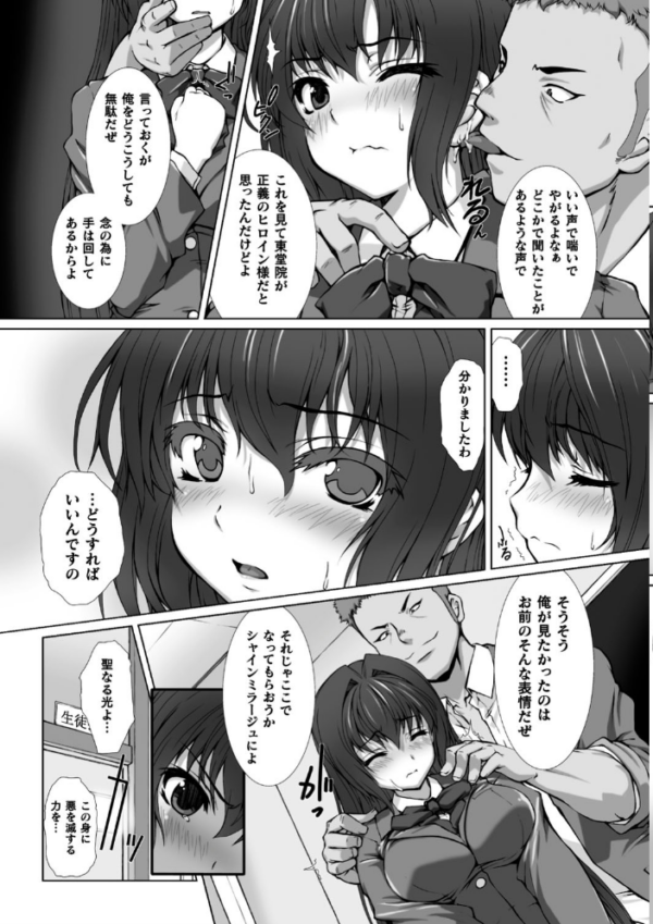 エロ漫画:変幻装姫シャインミラージュ THE COMIC 1 hitomi サンプル画像