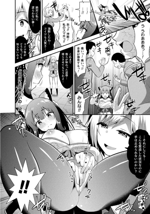 エロ漫画:触手!エロ乳パーティー 【デジタル特装版】 hitomi サンプル画像