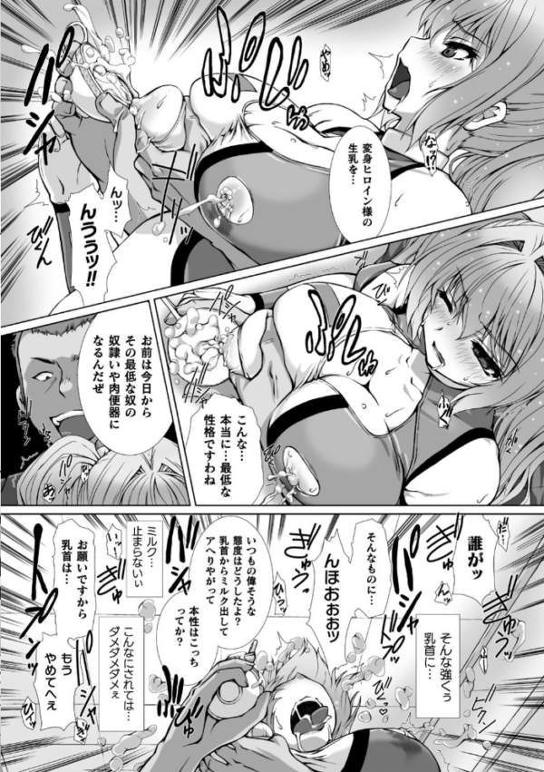 エロ漫画:変幻装姫シャインミラージュ THE COMIC 1 hitomi サンプル画像