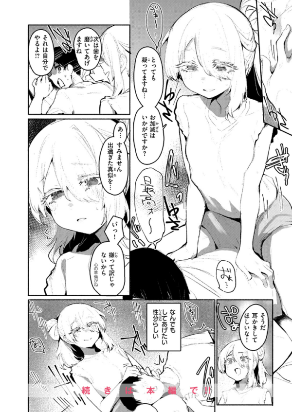 エロ漫画:COMIC失楽天 2026年06月号 hitomi サンプル画像