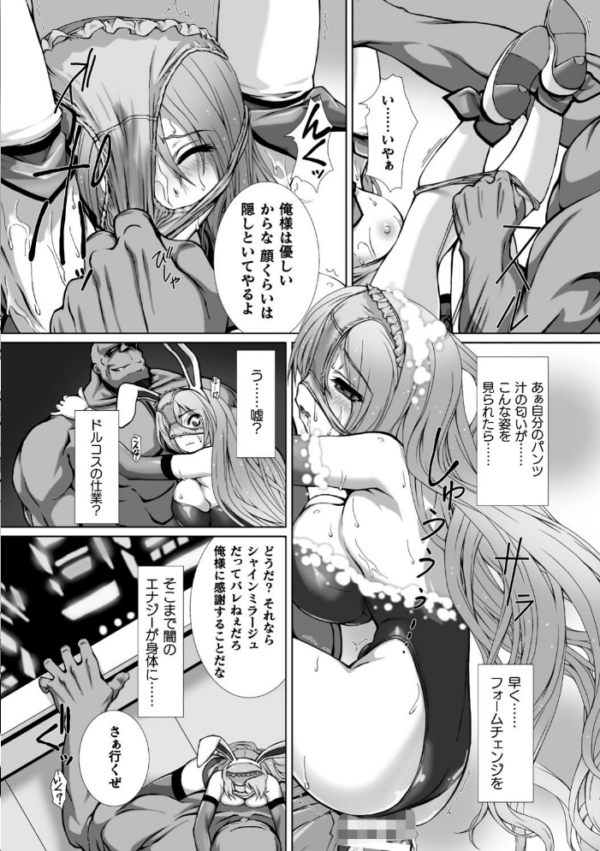 エロ漫画:変幻装姫シャインミラージュ THE COMIC 1 hitomi サンプル画像