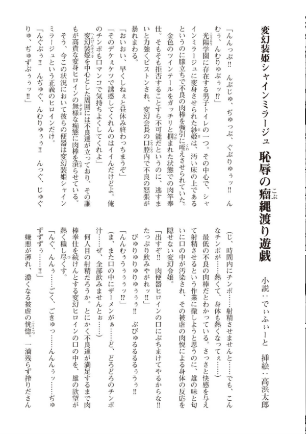 エロ漫画:変幻装姫シャインミラージュ THE COMIC 1 hitomi サンプル画像