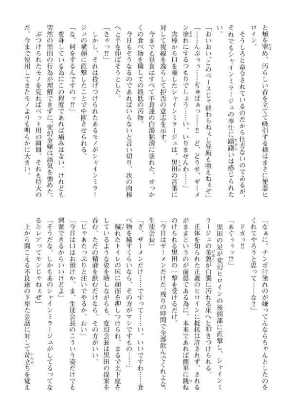 エロ漫画:変幻装姫シャインミラージュ THE COMIC 1 hitomi サンプル画像