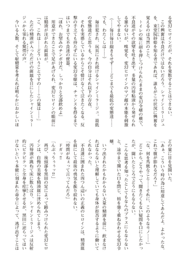 エロ漫画:変幻装姫シャインミラージュ THE COMIC 1 hitomi サンプル画像