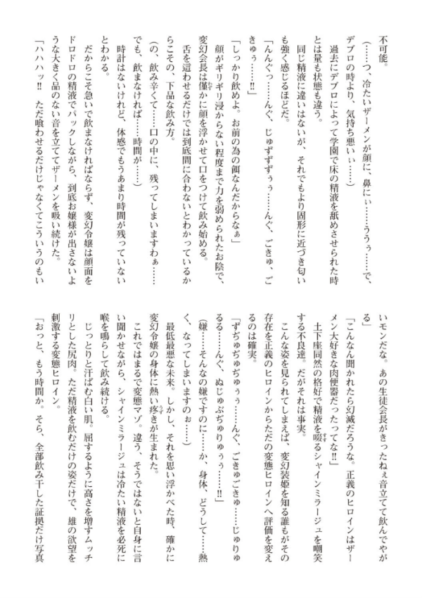 エロ漫画:変幻装姫シャインミラージュ THE COMIC 1 hitomi サンプル画像