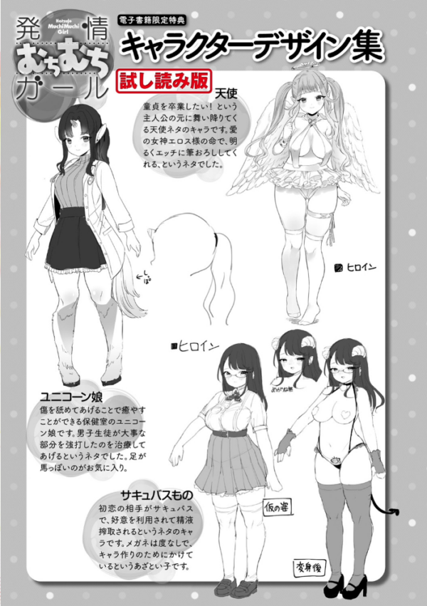 エロ漫画:発情むちむちガールキャラクターデザイン集付き電子書籍限定版 hitomi サンプル画像