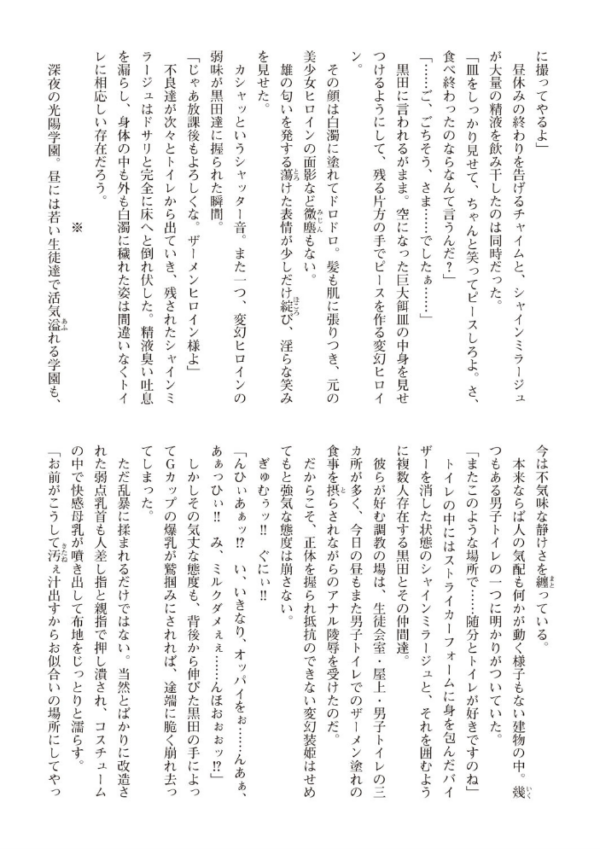 エロ漫画:変幻装姫シャインミラージュ THE COMIC 1 hitomi サンプル画像