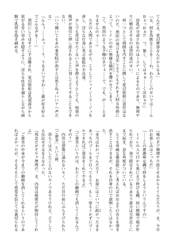 エロ漫画:変幻装姫シャインミラージュ THE COMIC 1 hitomi サンプル画像