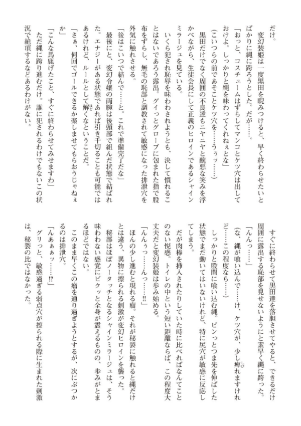 エロ漫画:変幻装姫シャインミラージュ THE COMIC 1 hitomi サンプル画像