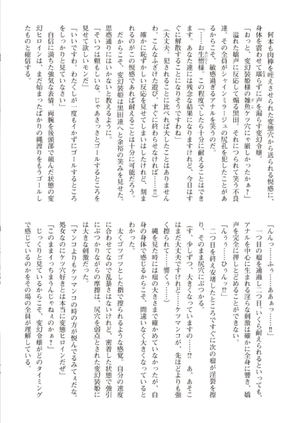 エロ漫画:変幻装姫シャインミラージュ THE COMIC 1 hitomi サンプル画像