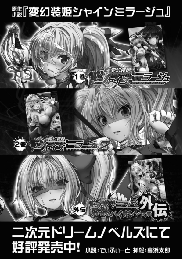エロ漫画:変幻装姫シャインミラージュ THE COMIC 1 hitomi サンプル画像