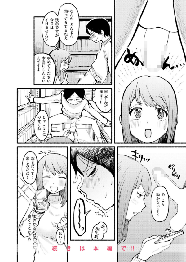 エロ漫画:COMIC快楽天 2026年06月号 hitomi サンプル画像
