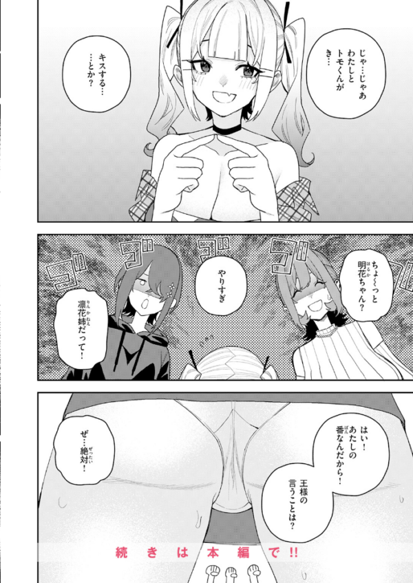エロ漫画:COMIC快楽天 2026年06月号 hitomi サンプル画像