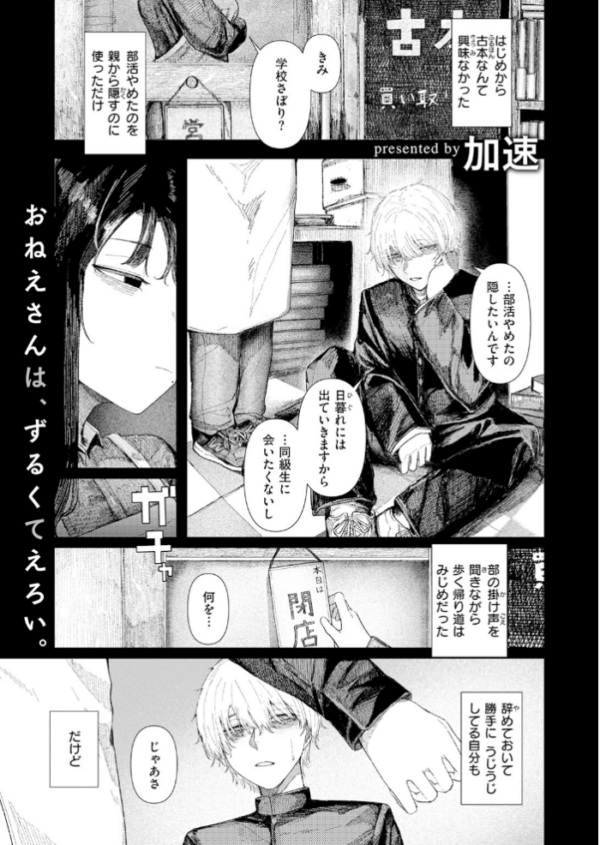エロ漫画:COMIC快楽天 2026年06月号 hitomi サンプル画像