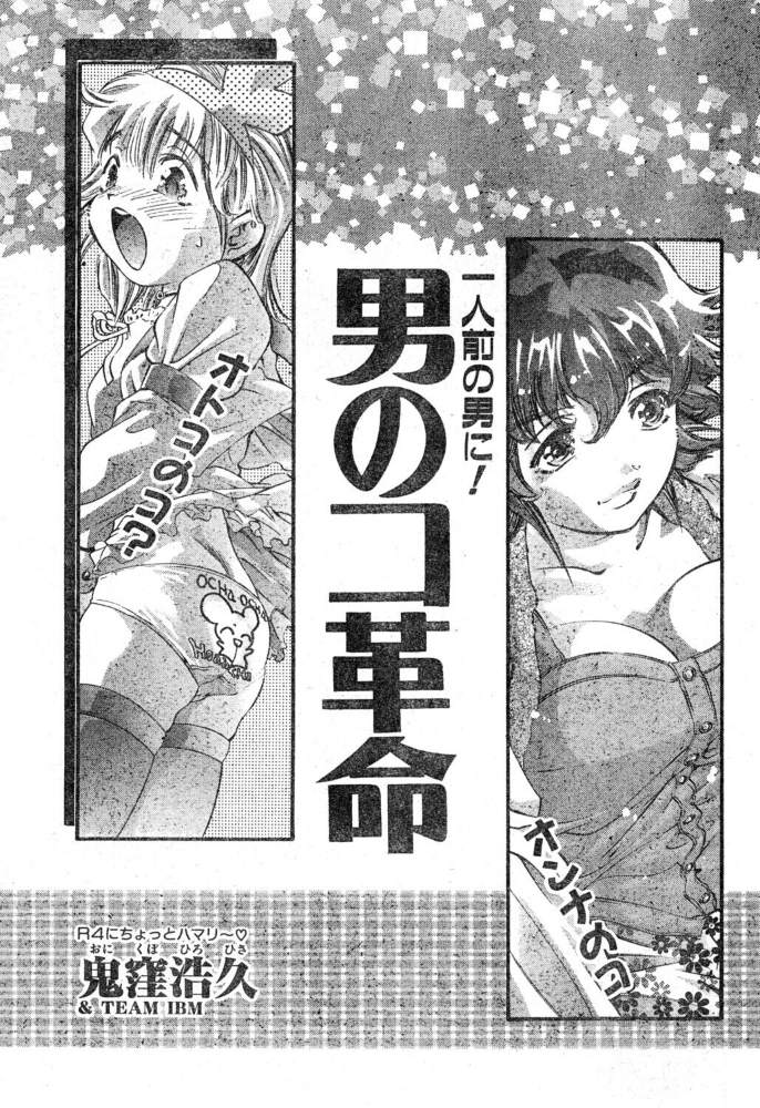 エロ漫画:男のコ革命 hitomi サンプル画像