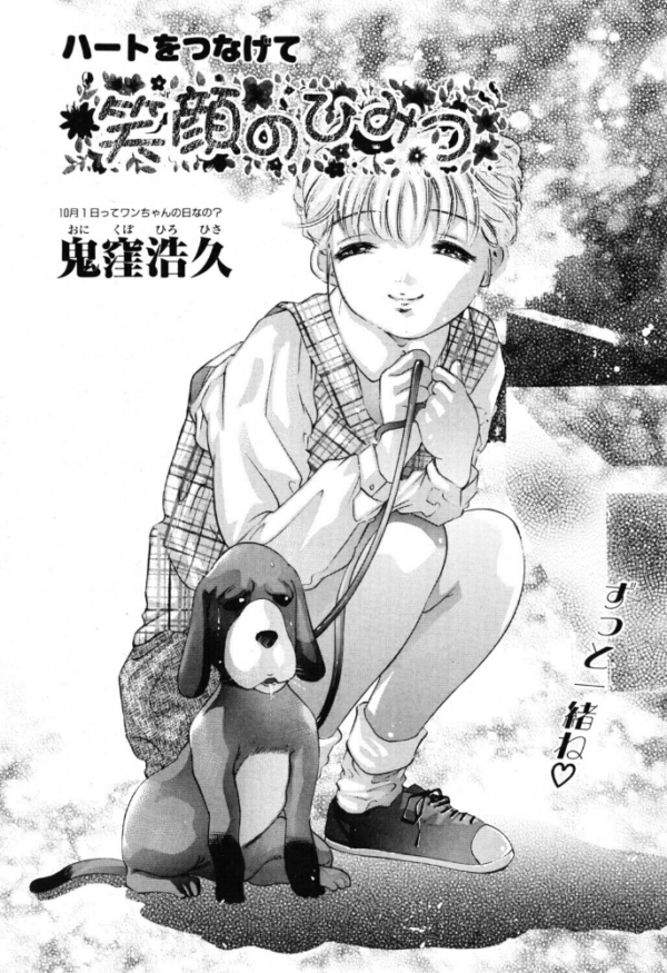 エロ漫画:笑顔のひみつ hitomi サンプル画像