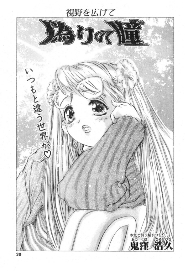 エロ漫画:偽りの瞳 hitomi サンプル画像
