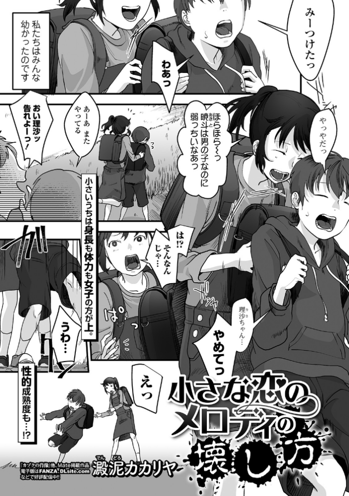 エロ漫画:小さな恋のメロディの壊し方 hitomi サンプル画像