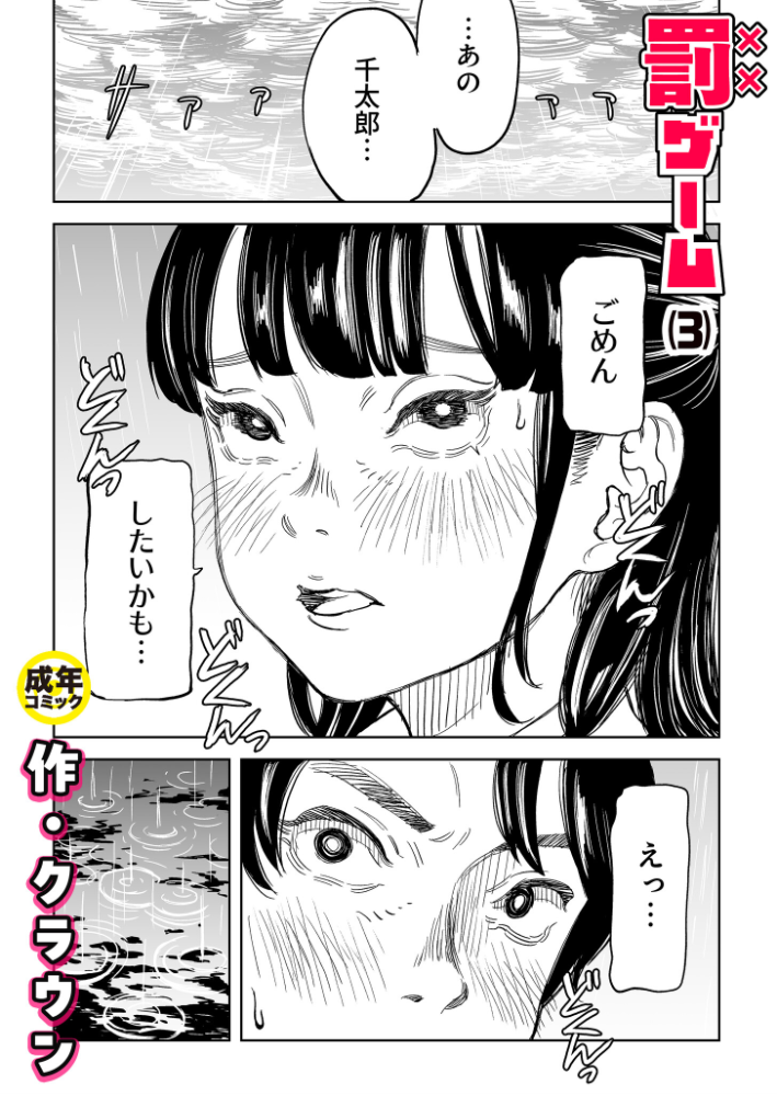 エロ漫画:罰ゲーム(3)【18禁】 hitomi サンプル画像