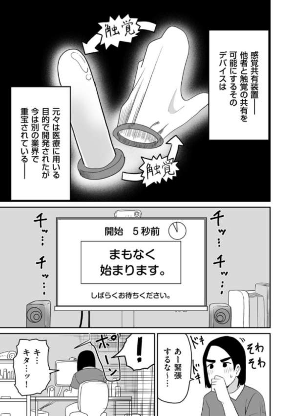 エロ漫画:オンライン手コキ会 hitomi サンプル画像