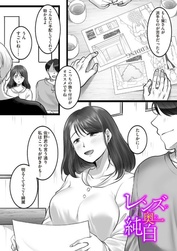 エロ漫画:レンズの奥の純白 hitomi サンプル画像