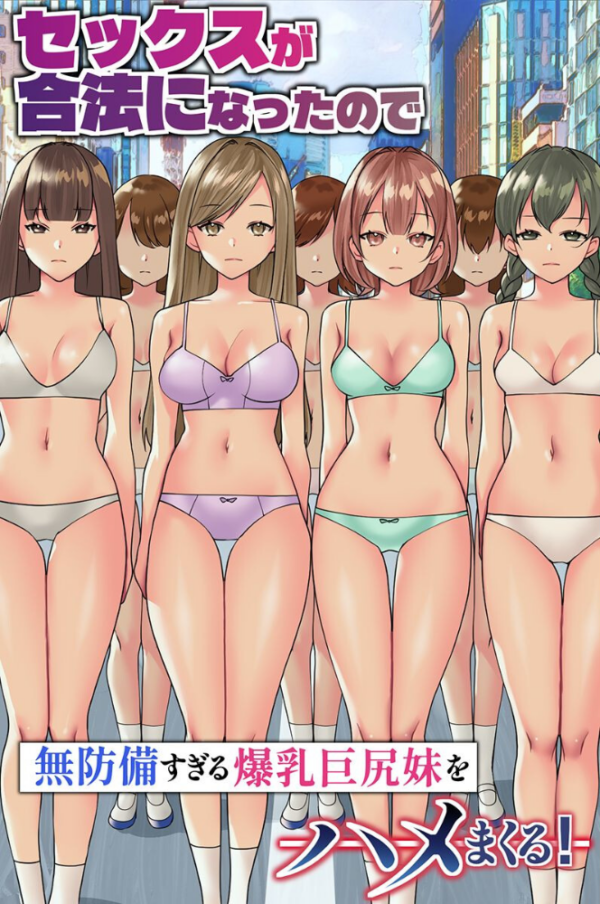 エロ漫画:セックスが合法になったので無防備すぎる爆乳巨尻妹をハメまくる!(フルカラーコミック) hitomi サンプル画像