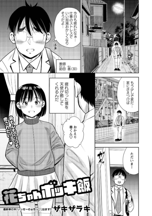エロ漫画:花ちゃんボッキ飯 hitomi サンプル画像