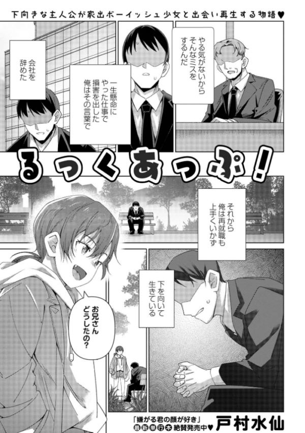 エロ漫画:るっくあっぷ! hitomi サンプル画像