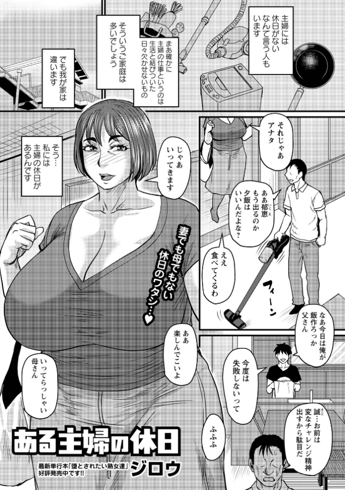 エロ漫画:ある主婦の休日 hitomi サンプル画像