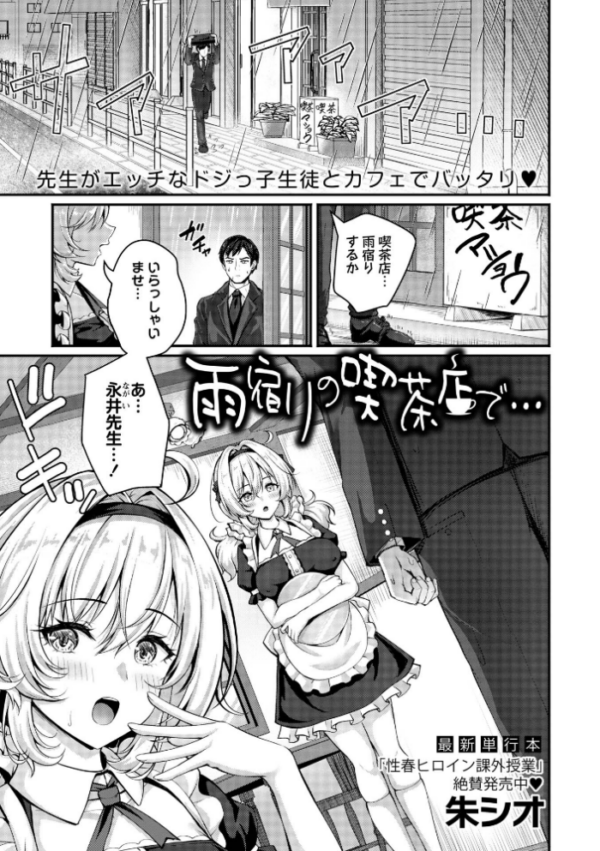 エロ漫画:雨宿りの喫茶店で… hitomi サンプル画像