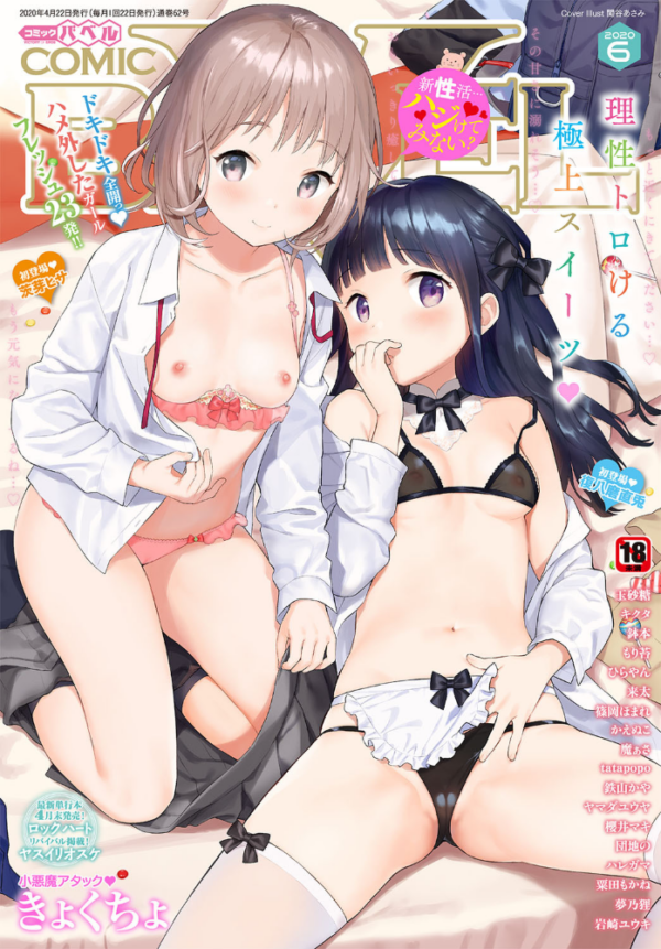 エロ漫画:COMIC BAVEL 2020年6月号 【通常版】 hitomi サンプル画像
