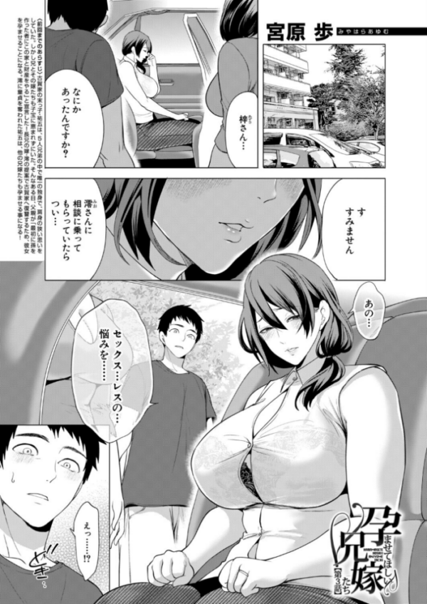 エロ漫画:孕ませてほしい兄嫁たち〈第3話〉(宮原歩) hitomi サンプル画像