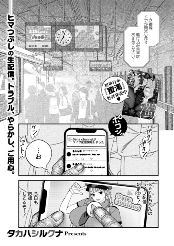 エロ漫画:【承認欲求】私刑ネキの理解らせ配信はこちら↓ hitomi サンプル画像