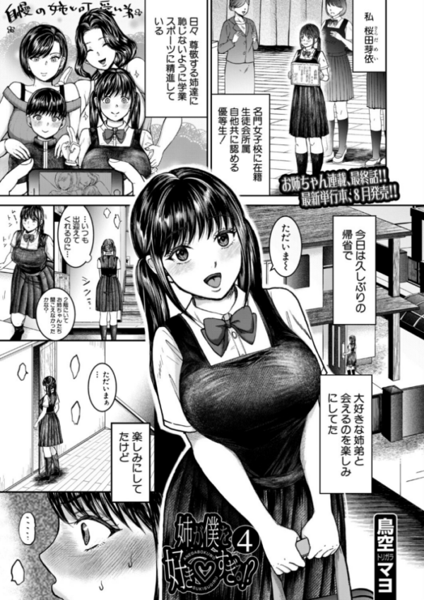 エロ漫画:姉が僕を好き◇すぎる!?4(鳥空マヨ) hitomi サンプル画像