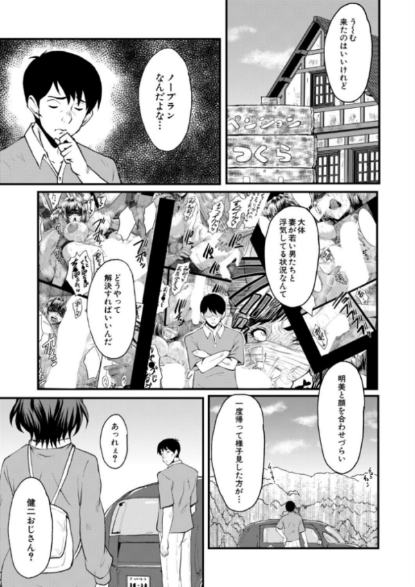 エロ漫画:ヤリ穴の妻たち その6(SINK) hitomi サンプル画像