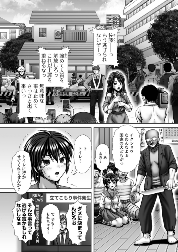 エロ漫画:Hostage 人質 hitomi サンプル画像