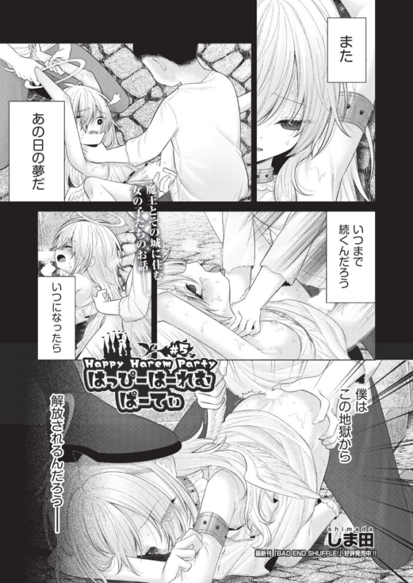 エロ漫画:はっぴーはーれむぱーてぃ #5 hitomi サンプル画像