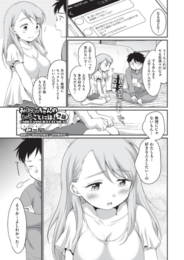エロ漫画:おにいちゃんのいうことには! 2話 hitomi サンプル画像