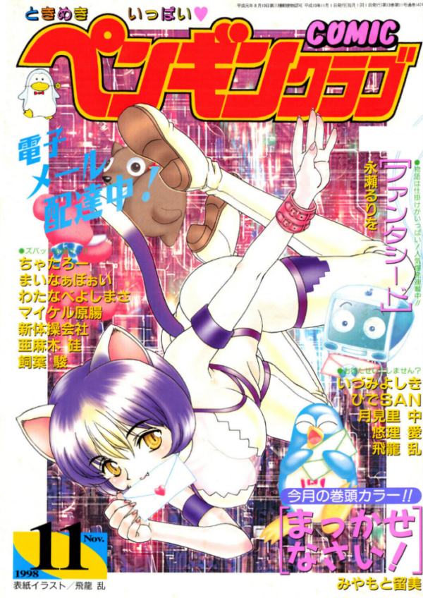 エロ漫画:COMICペンギンクラブ1998年11月号 hitomi サンプル画像