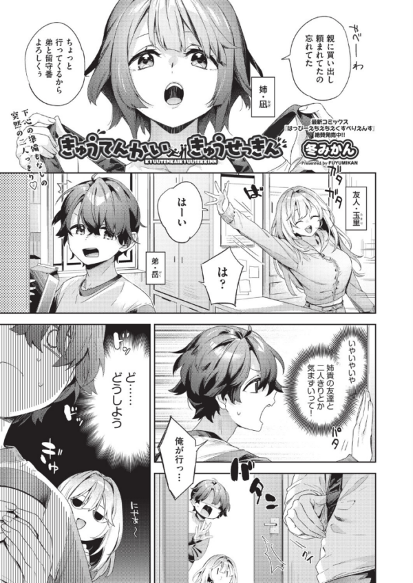 エロ漫画:きゅうてんかいきゅうせっきん hitomi サンプル画像