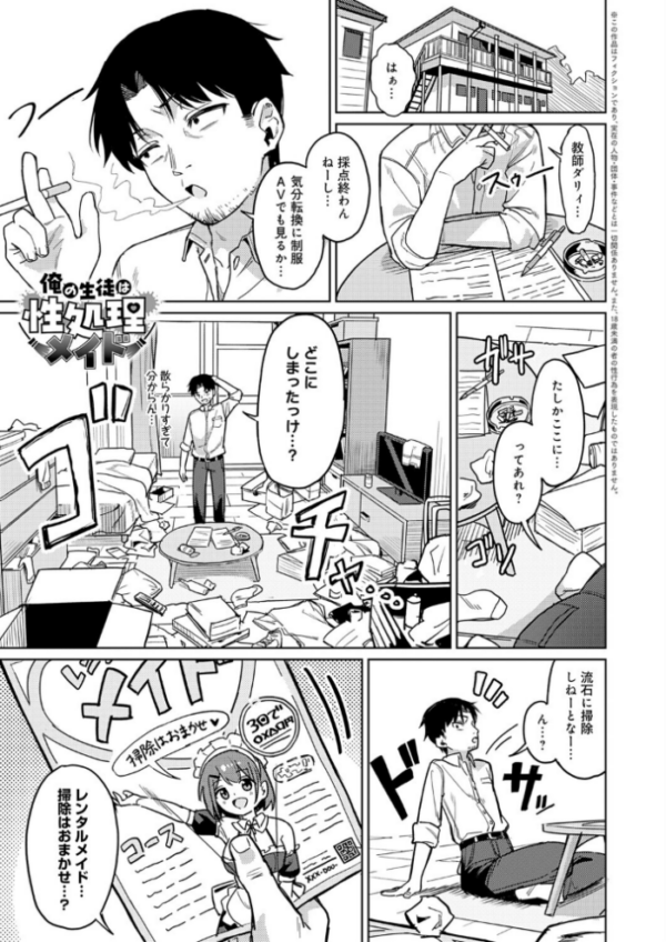俺の生徒は性処理メイド エロ漫画 hitomi サンプル画像