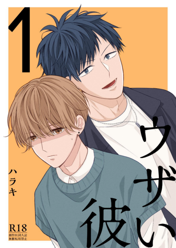 エロ漫画:ウザい彼【まとめ版】 1巻 hitomi サンプル画像